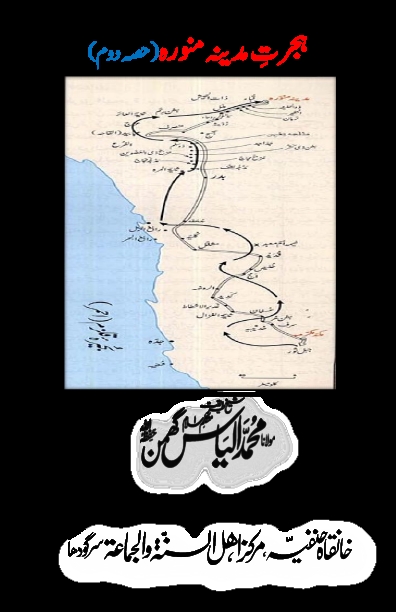 ہجرتِ مدینہ - حصہ_دوم Cover