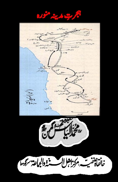 ہجرتِ مدینہ حصہ اول Cover