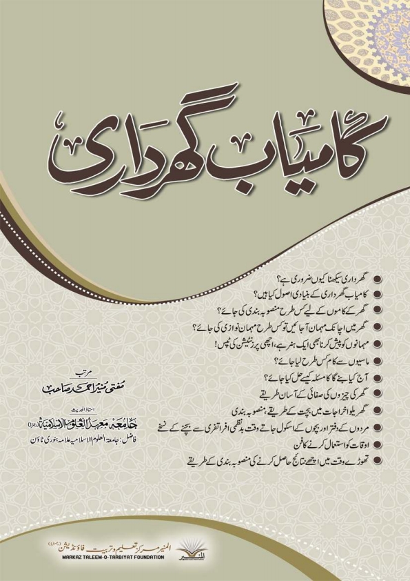 کامیاب گھر داری  Cover