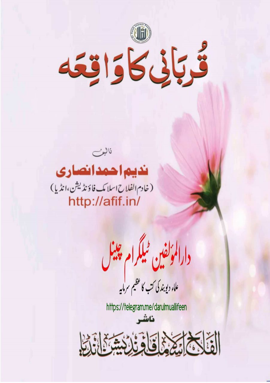 قربانی کا واقعہ  Cover