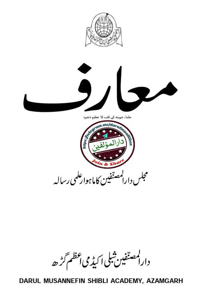 ماہنامہ معارف جولائی 2023 Cover