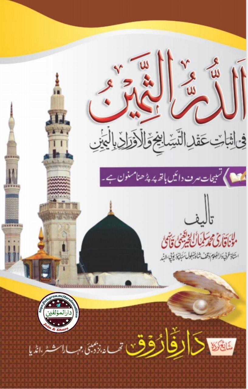 الدر الثمین  Cover