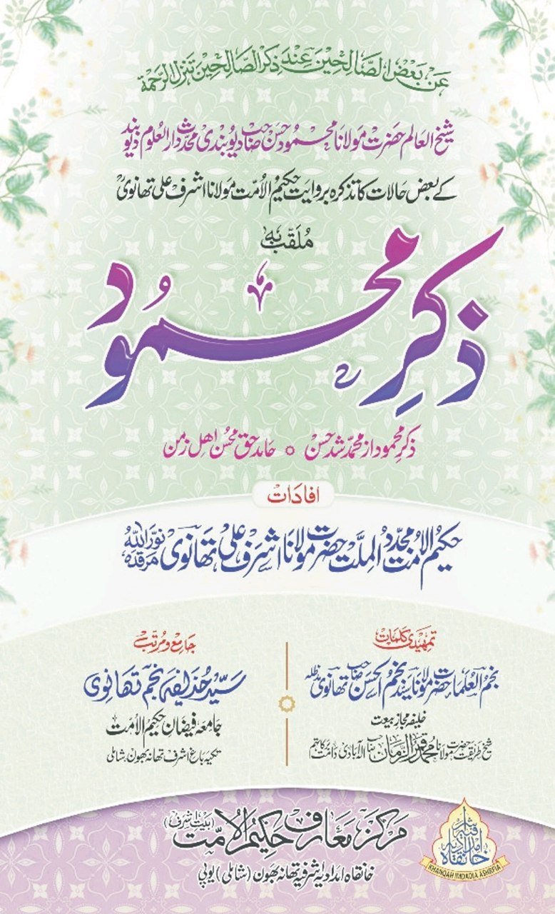 Zikr - e - Mahmood Cover