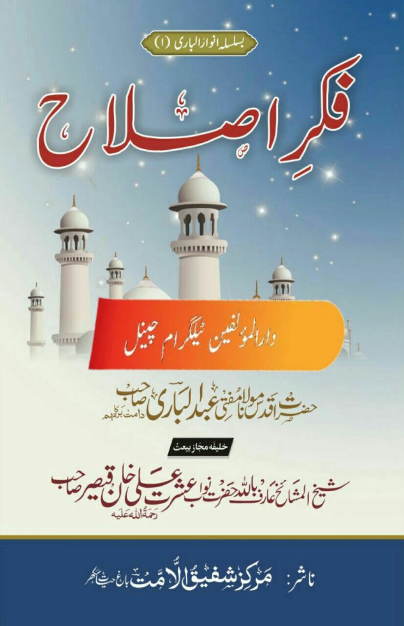 فکر اصلاح Cover