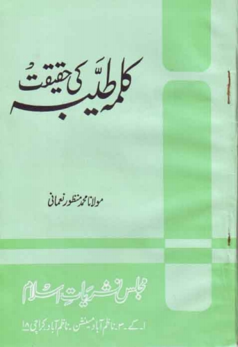 kalima-tayyaba-ki-haqeeqat Cover