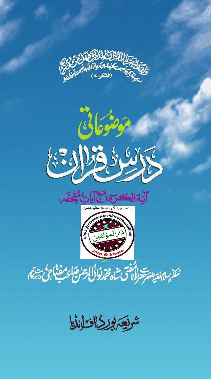 آیۃ الکرسی -  موضوعاتی درس قرآن Cover