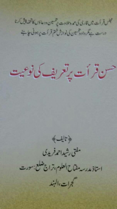 حسن قراءت پر تعریف کی نوعیت Cover