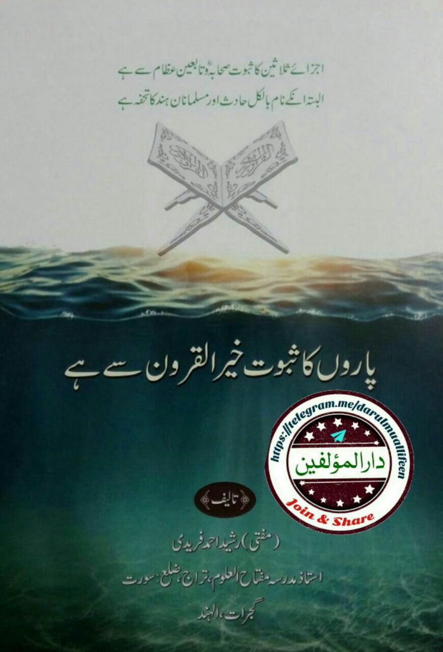 پاروں کاثبوت  Cover