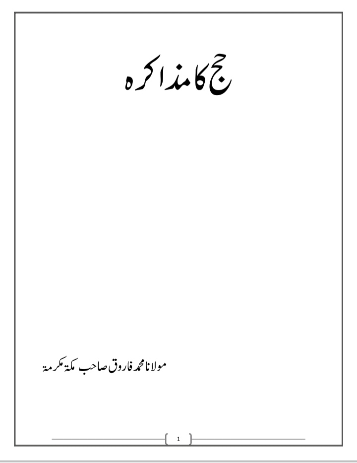 حج کا مذاکرہ  Cover