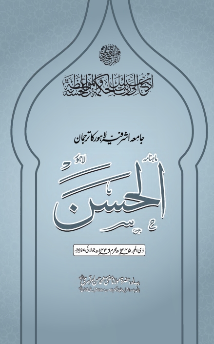 ماہنامہ الحسن ، جولائی 2024ء Cover